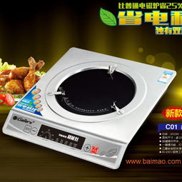 新一代多功高頻灶 電磁爐的革新升級，無輻射不挑鍋的廚房新寵